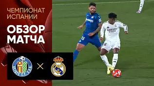 khetafe-real-obzor-matcha-33-tura-chempionata-ispanii