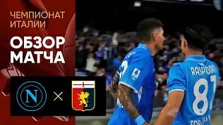 napoli-dzhenoa-obzor-matcha-36-tura-chempionata-italii