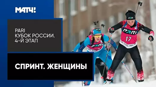 biatlon-pari-kubok-rossii-sprint-zhenshchiny