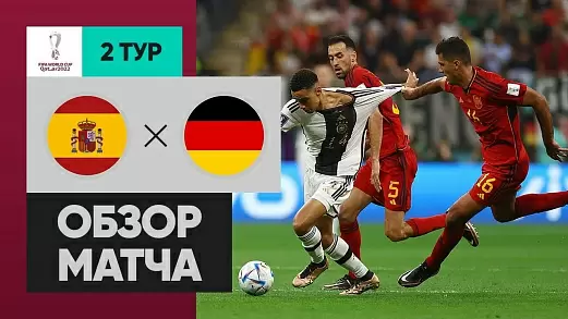 ispaniya-germaniya-obzor-matcha-na-chm-2022