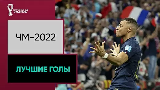 luchshie-goly-chempionata-mira-2022-v-katare