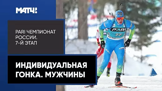 chempionat-rossii-individualnaya-gonka-muzhchiny