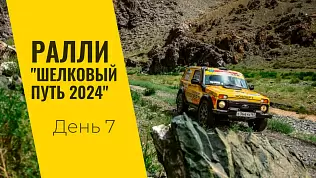 lada-sport-rosneft-na-ralli-shelkovyy-put-den-7