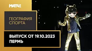 geografiya-sporta-perm