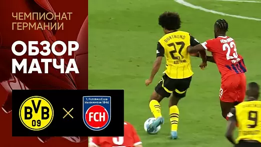 borussiya-dortmund-khaydenkhaym-obzor-matcha-3-tura-bundesligi