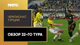 chempionat-turtsii-obzor-32-tura
