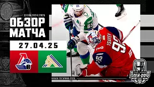 lokomotiv-salavat-yulaev-obzor-1-matcha-1-2-finala-pley-off-kkhl-27-04-2025