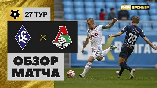 krylya-sovetov-lokomotiv-obzor-matcha-27-tura-rpl