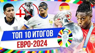 top-10-itogov-evro-2024