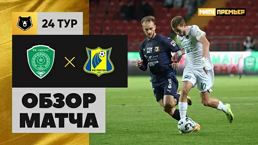 akhmat-rostov-obzor-matcha-24-tura-mir-rpl