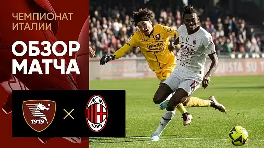 obzor-matcha-salernitana-milan-v-16-m-ture-chempionata-italii