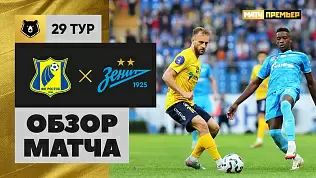 rostov-zenit-obzor-matcha-29-tura-mir-rpl