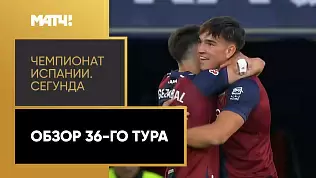 chempionat-ispanii-segunda-obzor-36-go-tura