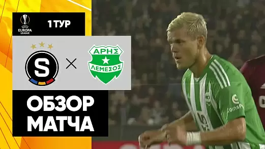 sparta-aris-obzor-matcha-gruppovogo-etapa-ligi-evropy