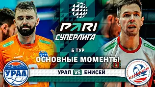 ural-enisey-obzor-matcha-5-tura-superligi