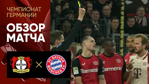 bayer-bavariya-obzor-matcha-chempionata-germanii