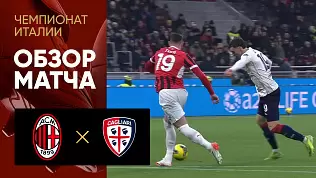 milan-kalyari-obzor-matcha-20-tura-chempionata-italii