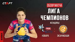 novara-ekzachibashi-v-polufinale-ligi-chempionov-ekv
