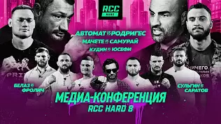 konferentsiya-rcc-hard