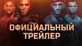 ufc-311-makhachev-vs-tsarukyan-2-ofitsialnyy-treyler