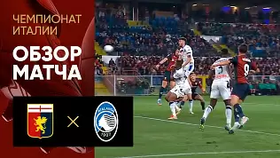 dzhenoa-atalanta-obzor-matcha-37-tura-chempionata-italii