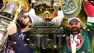 chempionskiy-opyt-danis-zaripov