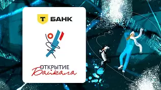 t-bank-otkrytie-baykala-translyatsiya-turnira