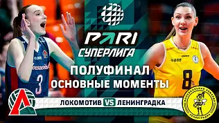 lokomotiv-leningradka-obzor-5-matcha-polufinala-superligi-2025