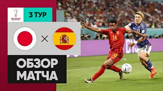 yaponiya-ispaniya-obzor-matcha-chm-2022