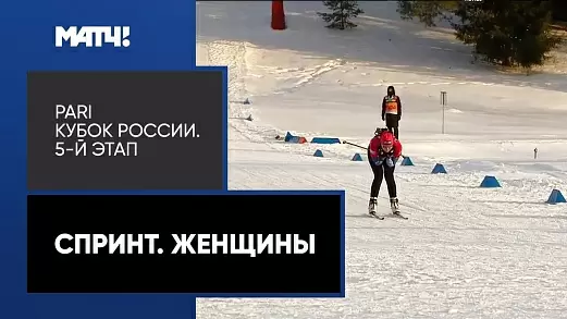 kubok-rossii-sprint-zhenshchiny-5-etap