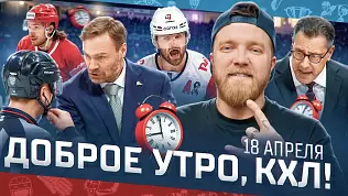 dobroe-utro-kkhl-obzor-21-go-igrovogo-dnya-pley-off-kubka-gagarina
