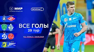vse-goly-18-05-2025-29-tur-mir-rpl-2024-25