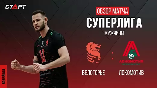 belogore-lokomotiv-obzor-matcha-chetvertfinala-superligi
