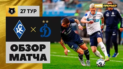 krylya-sovetov-dinamo-moskva-obzor-matcha-27-tura-rpl