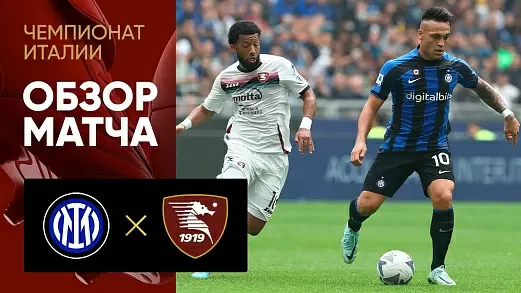 obzor-matcha-inter-salernitana