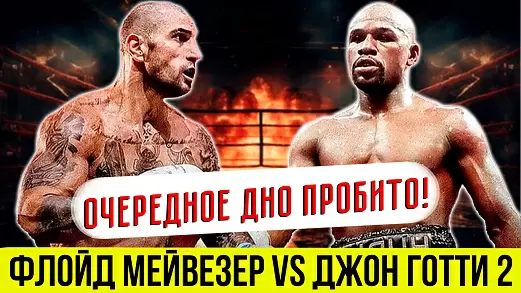 floyd-meyvezer-vs-dzhon-gotti-iii-2-obzor-boya