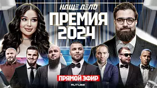 tseremoniya-nagrazhdeniya-nashe-delo-itogi-2024