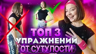top-3-uprazhneniya-ot-sutulosti