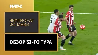 chempionat-ispanii-obzor-32-tura