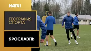 geografiya-sporta-yaroslavl