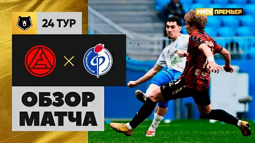 akron-fakel-obzor-matcha-24-tura-rpl