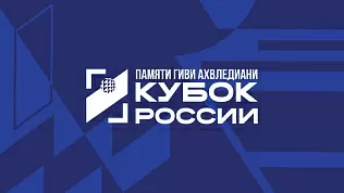 kubok-rossii-2025-sredi-zhenskikh-komand-final-shesti-final