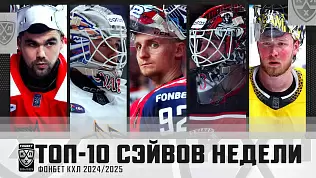 top-10-seyvov-sedmoy-igrovoy-nedeli-chempionata-kkhl