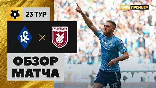 krylya-sovetov-rubin-obzor-matcha-23-tura-rpl
