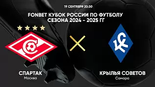 spartak-krylya-sovetov-translyatsiya-matcha-kubka-rossii