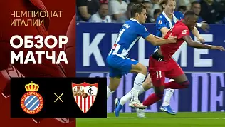 espanol-sevilya-obzor-matcha-11-tura-chempionata-ispanii