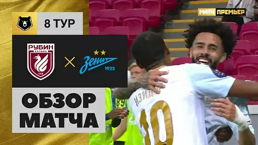 rubin-zenit-obzor-matcha-8-tura-rpl