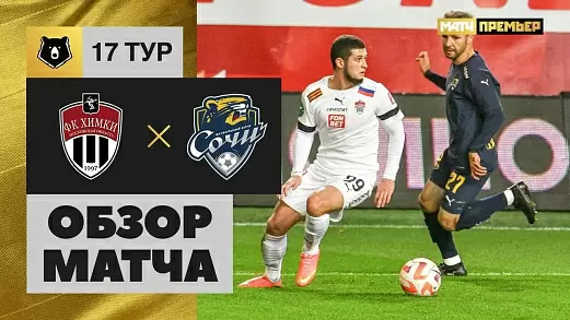 khimki-sochi-obzor-matcha