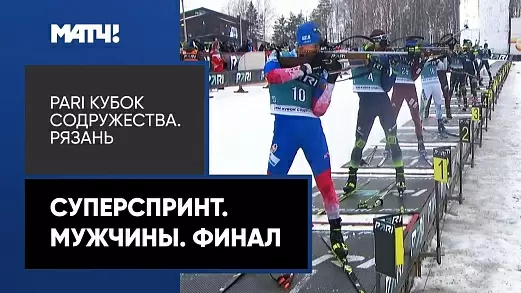kubok-sodruzhestva-supersprint-muzhchiny-final-3-etap