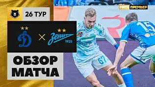 dinamo-moskva-zenit-obzor-matcha-26-tura-rpl